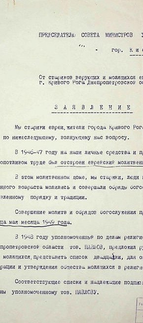 Заява вірян-юдеїв від 20 листопада 1955 року