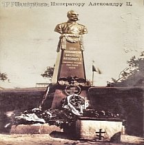 Бюст Олександра II у Кривому Розі