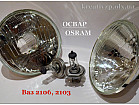  2106    Osram