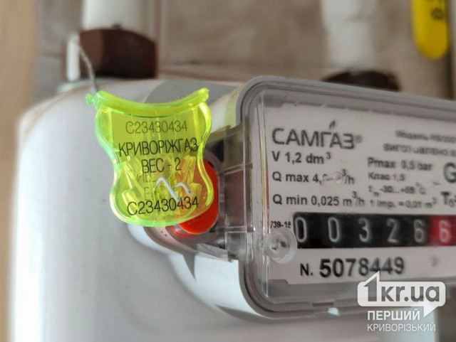 Как криворожанам правильно передать показания счетчиков на газ и свет в «Новаком» за февраль 2023
