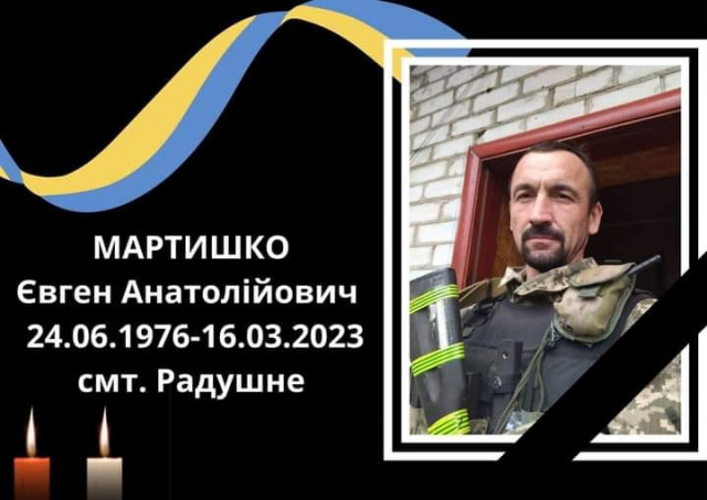 В Луганской области погиб житель Криворожского района Евгений Мартышко