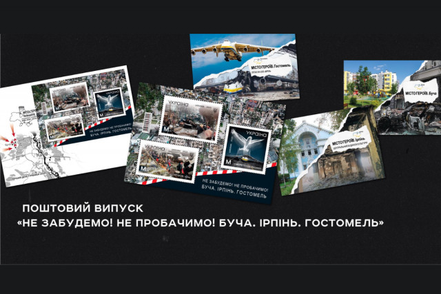 «Укрпошта» випускає марку до річниці звільнення Бучі, Ірпеня та Гостомеля