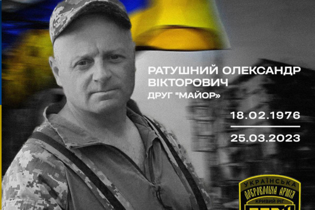 У війні за Україну загинув мешканець Криворізького району Олександр Ратушний