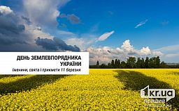 11 марта — День землеустроителя Украины