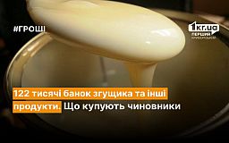 122 тисячі банок згущика та інші продукти. Що купують чиновники за кошти криворіжців