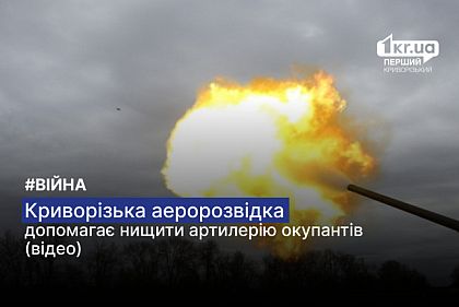 За участі криворізьких бійців знищено кілька російських гаубиць