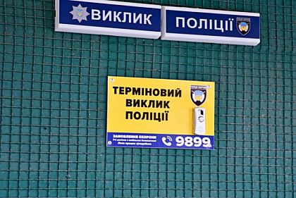 Где в Кривом Роге находятся тревожные кнопки вызова полиции
