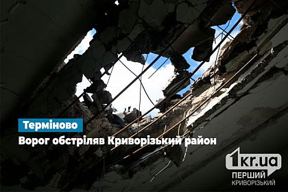 Враг атаковал объекты энергетической инфраструктуры в Криворожском районе