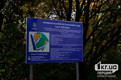 С 1 апреля изменится график посещения оранжереи Криворожского ботсада