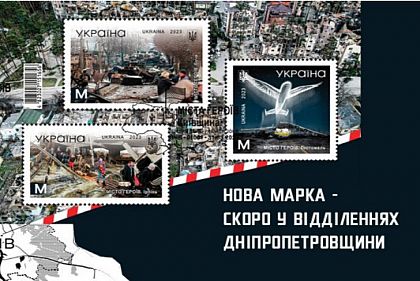 Криворожане смогут приобрести новую марку от Укрпочты