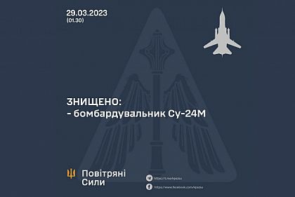 Защитники Украины уничтожили вражеский самолет под Бахмутом