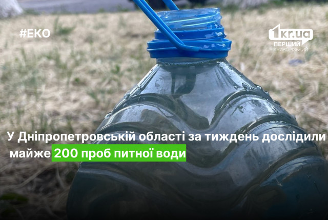 За неделю в Днепропетровской области исследовали почти 200 проб питьевой воды