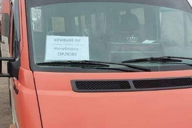 Из Херсонщины в Кривой Рог снова будет курсировать социальный автобус