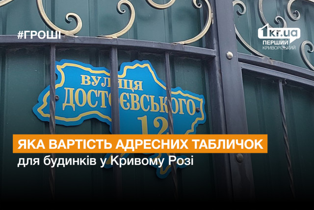 В Кривом Роге заменят вывески на многоквартирных домах