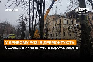 У Кривому Розі розроблять проєкт усунення аварії в будинку, в який влучила ворожа ракета