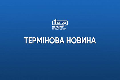 Термінова новина: мешканців Дніпропетровщини попереджають про загрозу ракетної атаки 02 липня