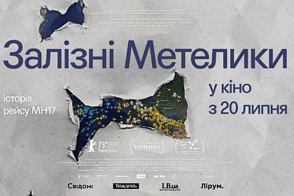 В Кривом Роге состоится допремьерный показ фильма «Железные бабочки»