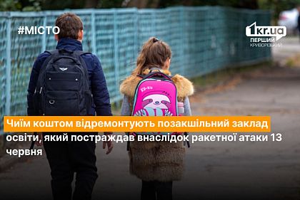 Ракетный удар по Кривому Рогу 13 июня: сколько будет стоить ремонт внешкольного учебного учреждения