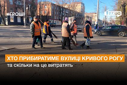 Кто и за сколько будет убирать улицы Кривого Рога
