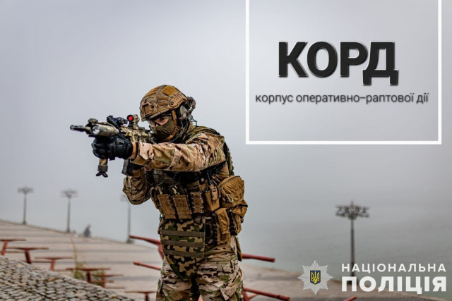Поліція Дніпропетровської області оголосила набір кандидатів у КОРД
