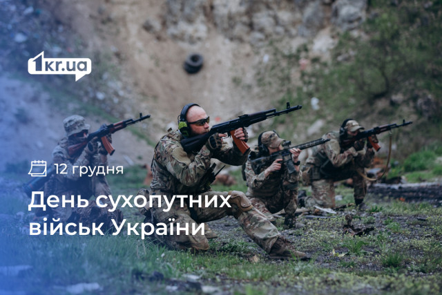 12 грудня — День сухопутних військ України