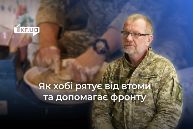 Гончарная терапия: Как военный из Кривого Рога собирал средства на фронт