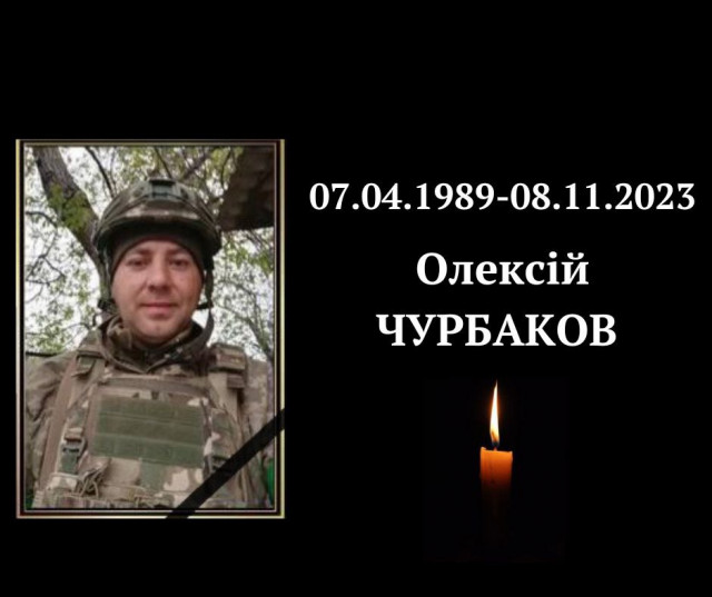 На війні за Україну загинув мешканець Криворізького району Олексій Чурбаков