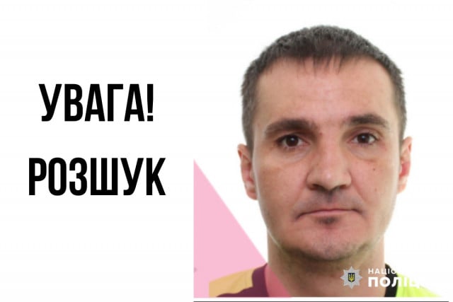 Криворізькі правоохоронці розшукують 40-річного Сергія Протасова