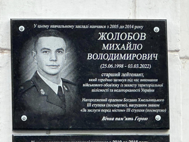 В Кривом Роге открыли мемориальную доску в память о павшем бойце Михаиле Жолобове