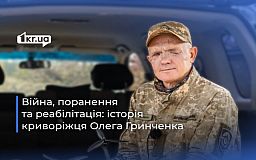 Скелелазіння та волонтерство: історія оборонця з Кривого Рогу Олега Гринченка