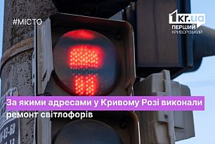 Скільки коштів виділили на ремонт світлофорів у Кривому Розі