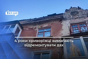 Криворіжці скаржаться на керуючу компанію, що не ремонтує будинок