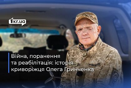 Олег Гринченко Кривой Рог