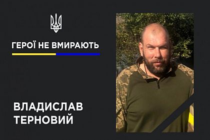 На війні за Україну від кулі снайпера загинув криворізький військовий Владислав Терновий