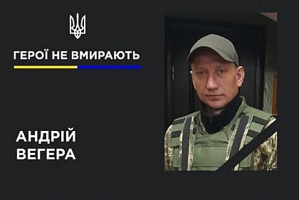 Во время вражеских обстрелов на войне за Украину погиб криворожанин Андрей Вегера
