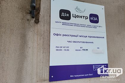 Какие админуслуги наиболее востребованы среди криворожан