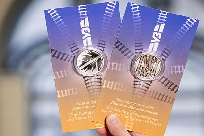 Нацбанк ввел в обращение памятную монету «Страна супергероев. Спасибо железнодорожникам!»