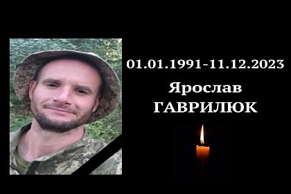 На войне за Украину погиб житель Криворожского района Ярослав Гаврилюк