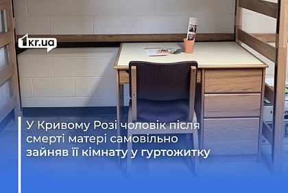 Криворожанин не хотел освобождать самовольно занятую комнату в общежитии: что решил суд