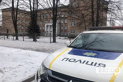 В Кривом Роге «заминировали» все школы