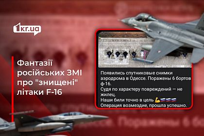 Уничтожение еще не прибывших в Украину самолетов F-16: очередной фейк РФ