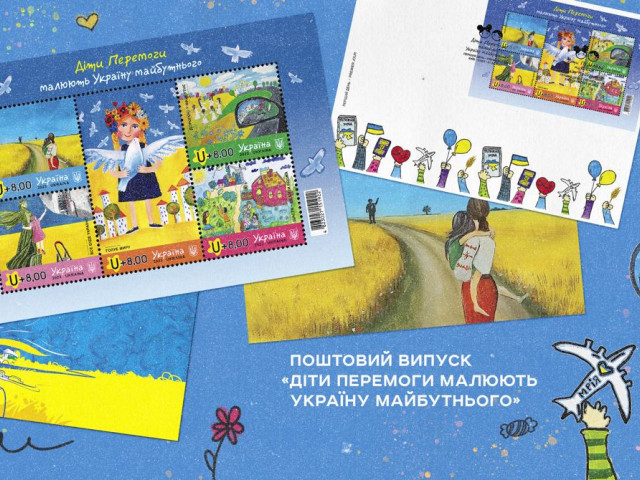 Укрпочта выпустила новую марку Ко Дню защиты детей: где можна купить