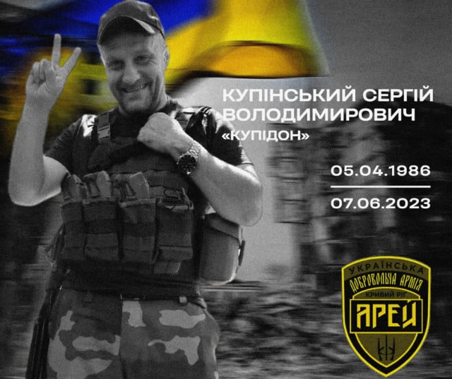 У госпіталі помер доброволець з криворізького батальйону “Арей” Сергій Купінський