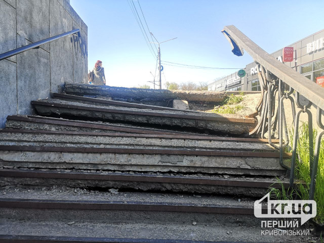 Чи планують у Кривому Розі ремонт сходів під мостом на площі Визволення