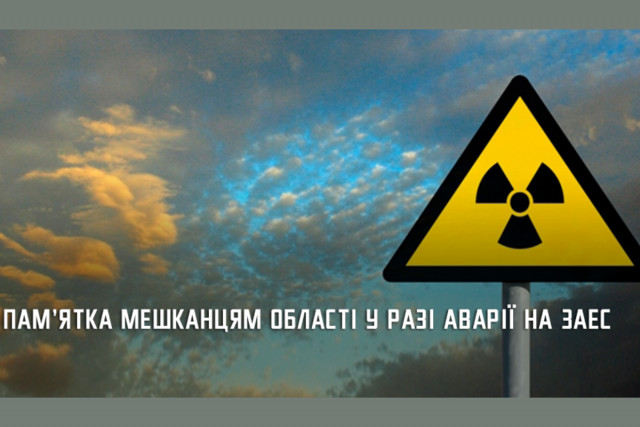 План действий в случае аварии на Запорожской АЭС: памятка криворожанам