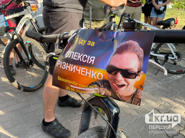 У Кривому Розі стартував велозабіг на честь загиблого Героя Олексія Різниченка