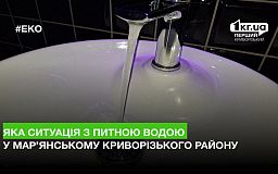 Какая ситуация с питьевой водой в Марьянском Криворожского района