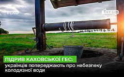 Подрыв Каховской ГЭС: украинцев предупреждают об опасности колодезной воды