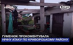 Атакует там, где больно: Гуменюк прокомментировала ночную атаку по Криворожскому району