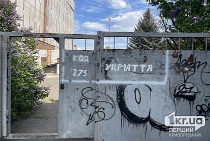 Куда сообщать криворожанам о неудовлетворительном состоянии укрытий